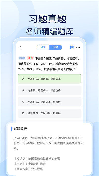 造價師好題庫 v1.5.5 安卓版 0