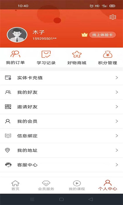 職業(yè)化家長 v2.0.3 安卓版 2