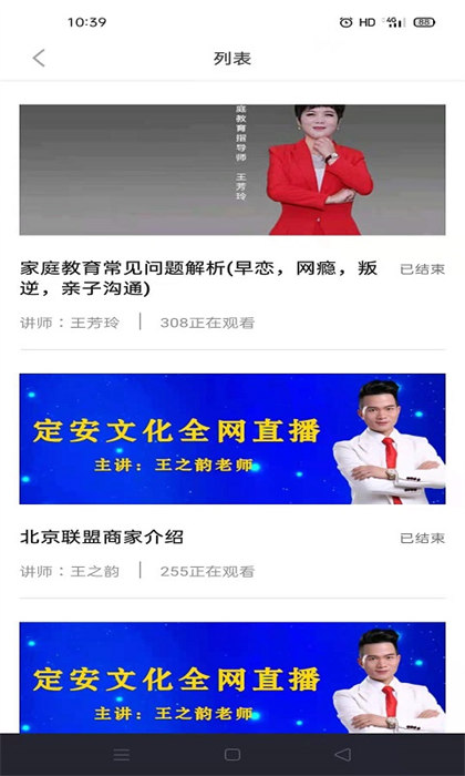 職業(yè)化家長 v2.0.3 安卓版 1