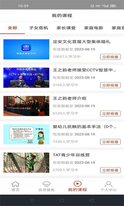 職業(yè)化家長 v2.0.3 安卓版 0