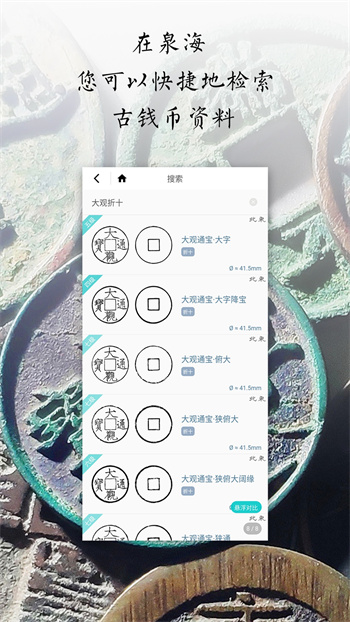 泉海古錢(qián)幣查詢對(duì)版 v1.0.20 安卓版 3