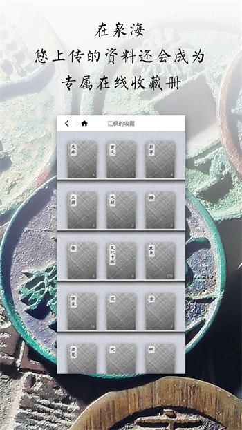 泉海古錢(qián)幣查詢對(duì)版 v1.0.20 安卓版 0