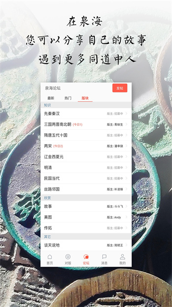 泉海古錢(qián)幣查詢對(duì)版 v1.0.20 安卓版 2