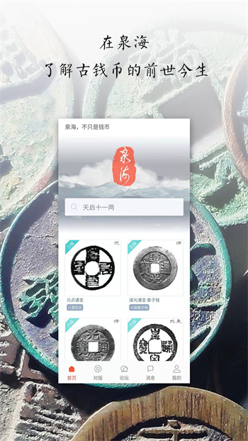 泉海古錢(qián)幣查詢對(duì)版 v1.0.20 安卓版 1
