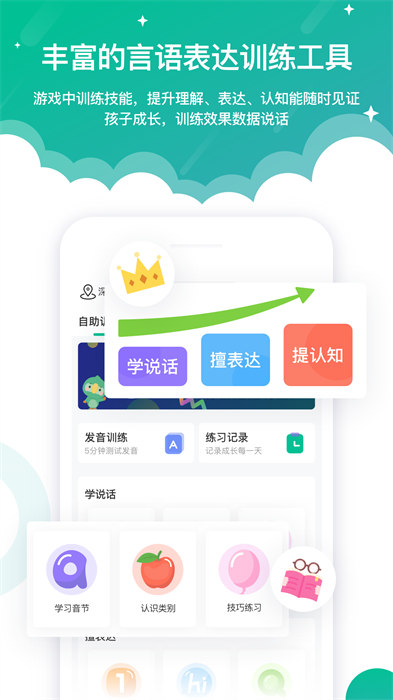 朗朗學(xué)說(shuō)話家長(zhǎng)端(改名啟音在線) v6.7.5 安卓版 1