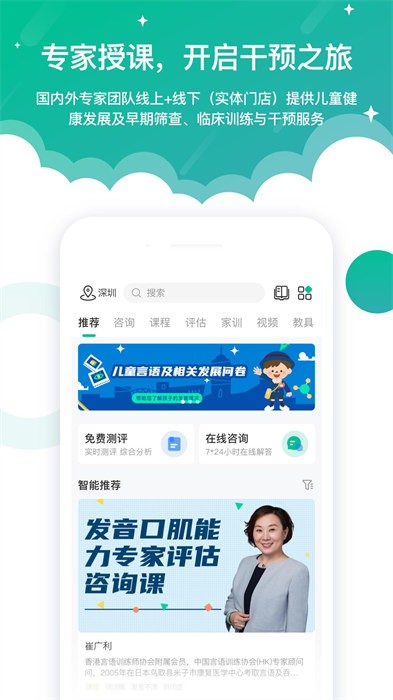 朗朗學(xué)說(shuō)話家長(zhǎng)端(改名啟音在線) v6.7.5 安卓版 3