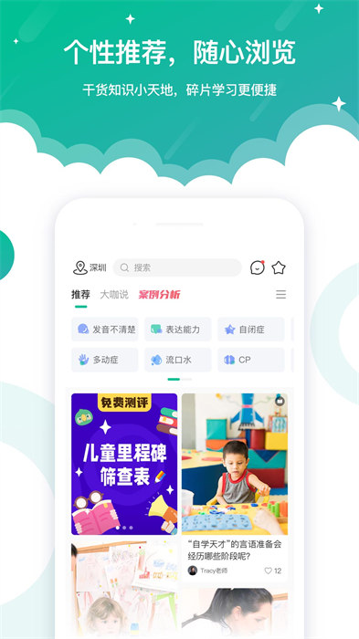 朗朗學(xué)說(shuō)話家長(zhǎng)端(改名啟音在線) v6.7.5 安卓版 2