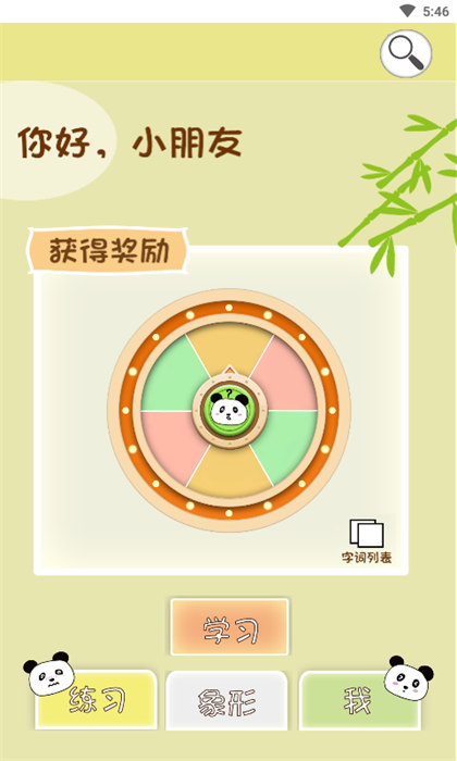 象形圖解識(shí)字免費(fèi)下載 v2.3.3 安卓版 2