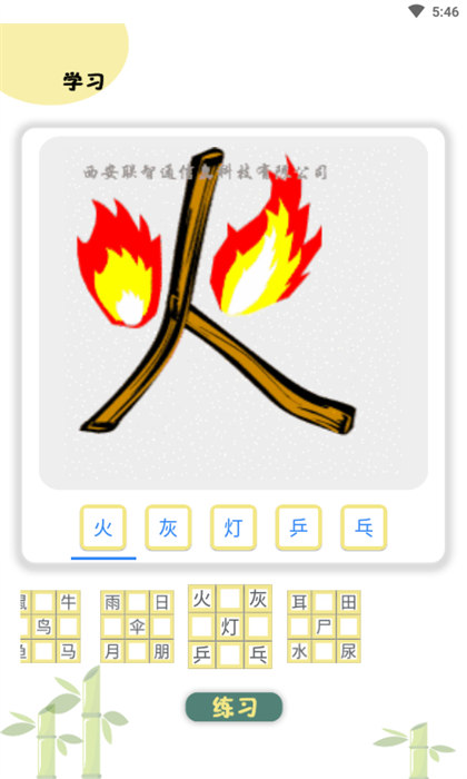 象形圖解識(shí)字