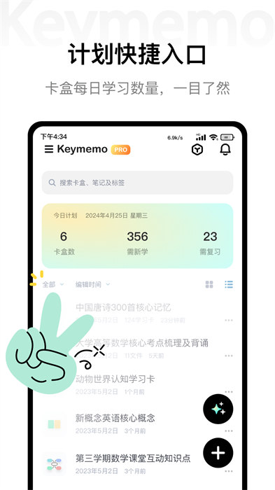 Keymemo背誦記憶卡 v1.4.7 安卓版 0