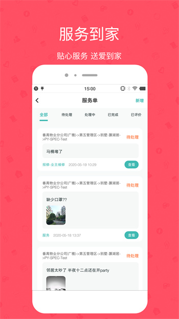 雅管家安卓版(社區(qū)服務(wù)) v6.4.3 最新版 2