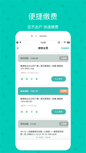 雅管家安卓版(社區(qū)服務(wù)) v6.4.3 最新版 1