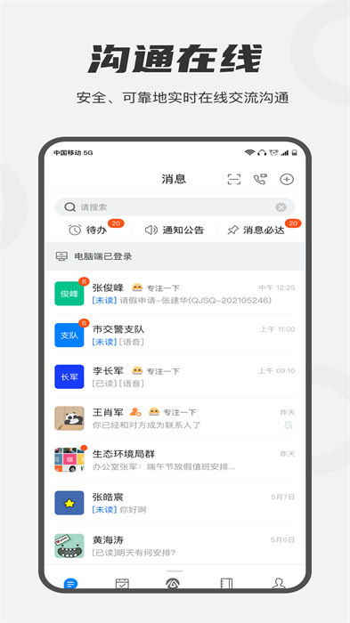 皖政通 v0.9.21 安卓版 1