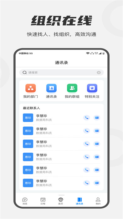 皖政通 v0.9.21 安卓版 0