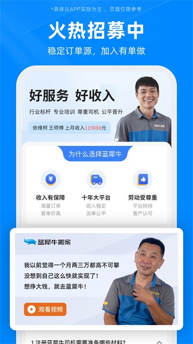 藍(lán)犀牛司機(jī)端 v5.5.0.0 最新版 0
