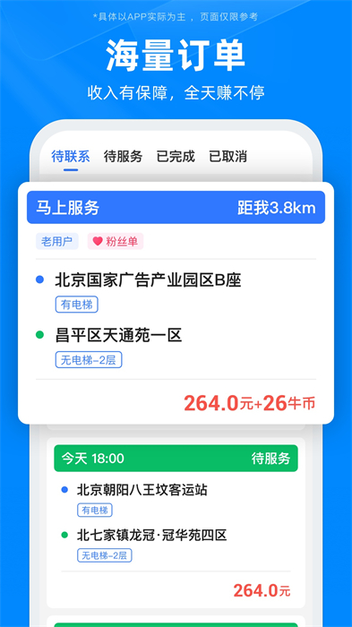 藍(lán)犀牛司機(jī)端 v5.5.0.0 最新版 2