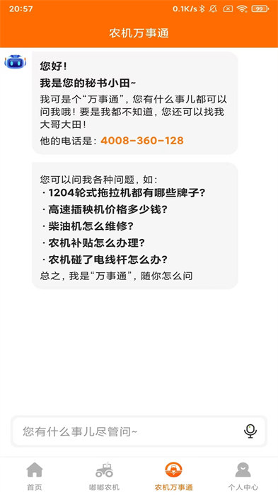 農(nóng)機(jī)360網(wǎng)(農(nóng)機(jī)幫) v4.6.3 安卓版 2