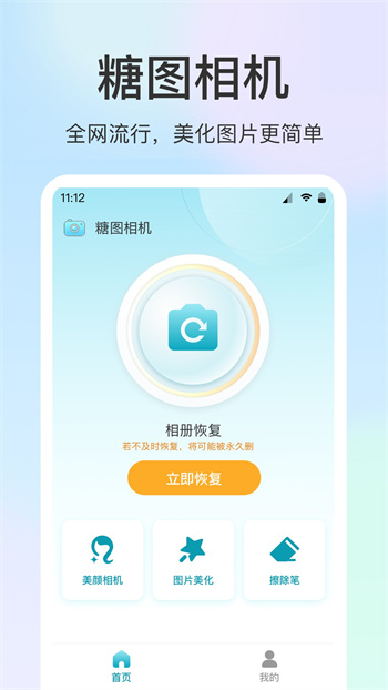 糖圖相機(jī)app v2.0.1 安卓版 0