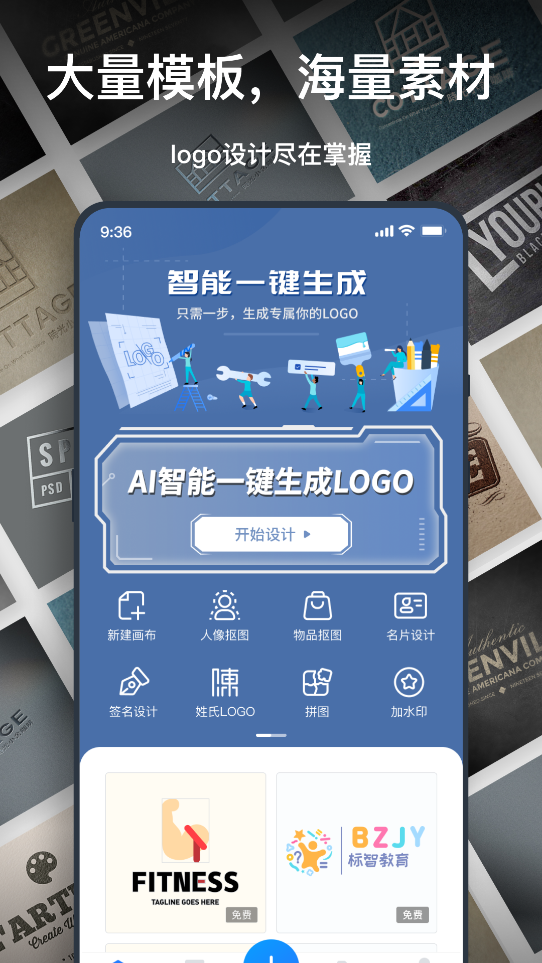 一鍵logo設(shè)計 v3.7.0.1 0