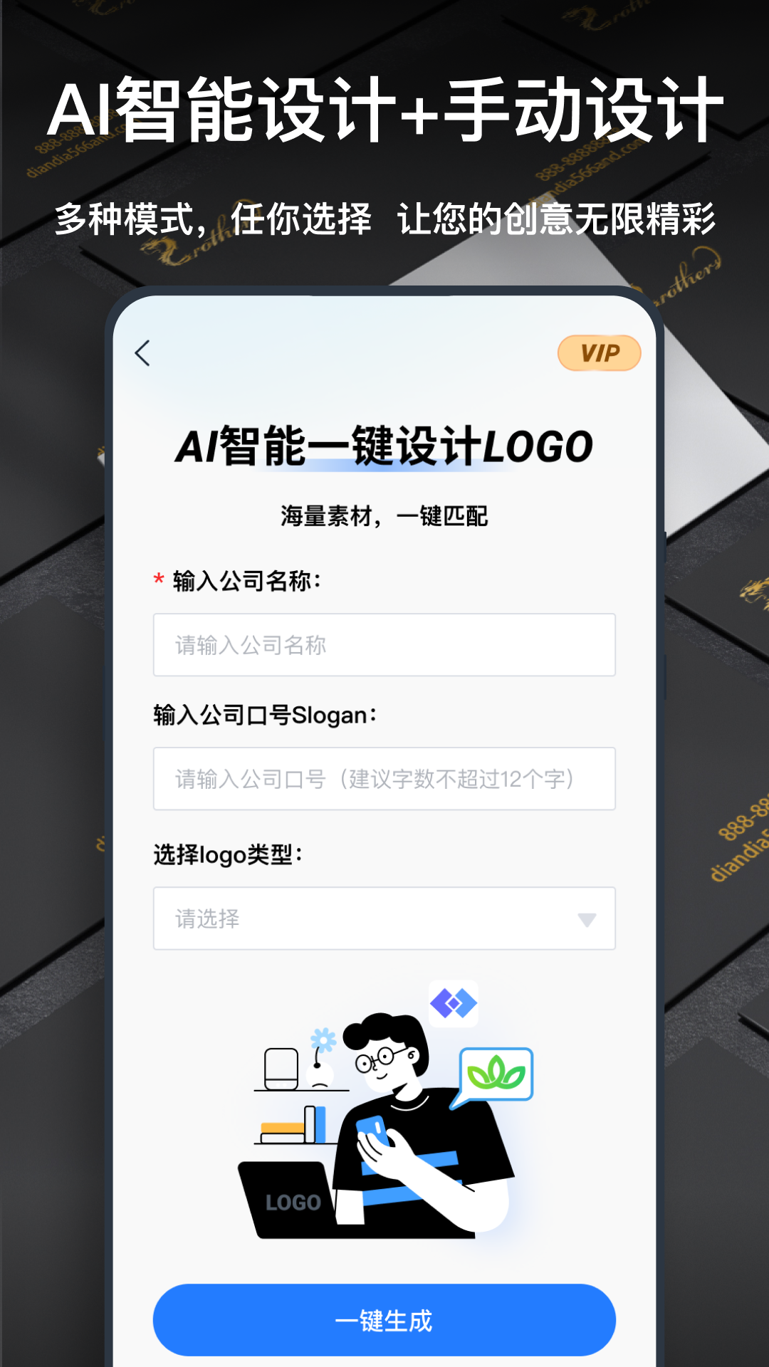 一鍵logo設(shè)計 v3.7.0.1 2