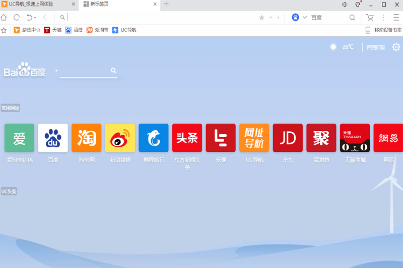 uc瀏覽器pc版官方 v6.2.4098.3 最新版 1