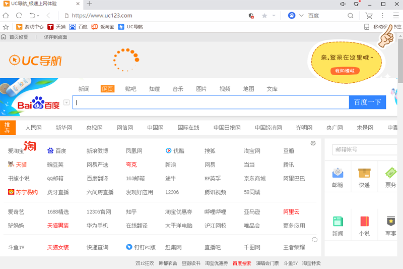 uc瀏覽器pc版官方 v6.2.4098.3 最新版 3