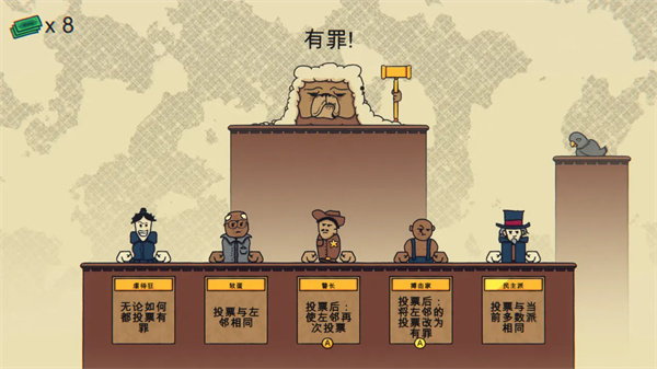 陪審法庭 v1.3 PC版 3
