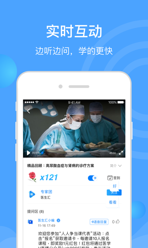 醫(yī)生匯app v7.3.1 最新版 3