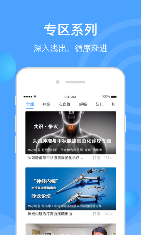 醫(yī)生匯app v7.3.1 最新版 4