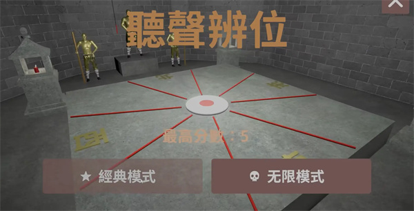 聽聲辯位 v0.2 安卓版 2