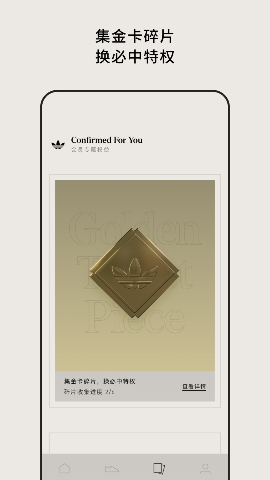 中國(guó)阿迪達(dá)斯adidas Confirmed app v3.4.0 安卓中文版 0