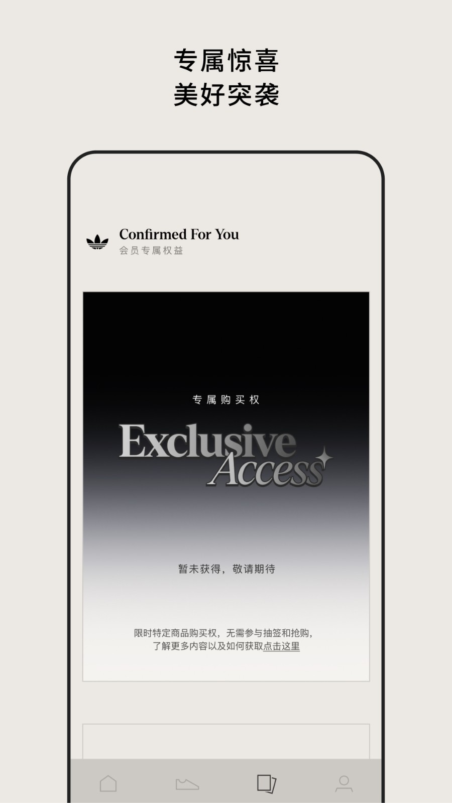 中國(guó)阿迪達(dá)斯adidas Confirmed app v3.4.0 安卓中文版 1