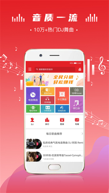 電音閣dj音樂網(wǎng) v3.1.0 安卓版 0
