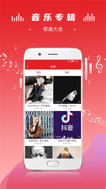電音閣dj音樂網(wǎng) v3.1.0 安卓版 1