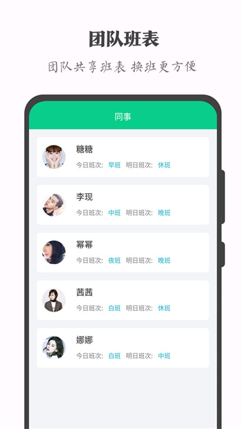 輪班日歷去廣告版 v2.9.12 安卓版 2