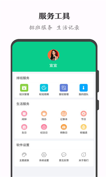 輪班日歷去廣告版 v2.9.12 安卓版 0