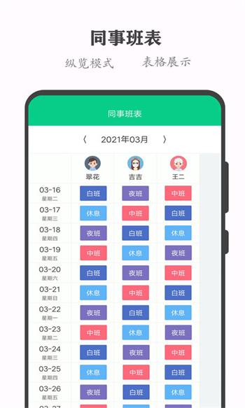 輪班日歷去廣告版 v2.9.12 安卓版 1