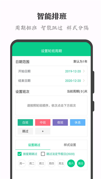 輪班日歷去廣告版 v2.9.12 安卓版 3