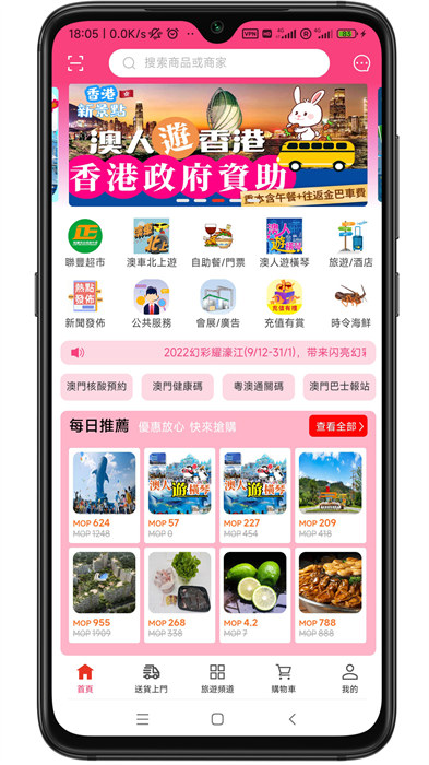澳門購(gòu)物街 v1.7.290 安卓版 2