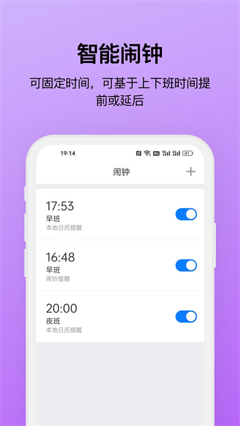排班助手 v3.11.2 最新版 0