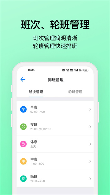 排班助手 v3.11.2 最新版 3