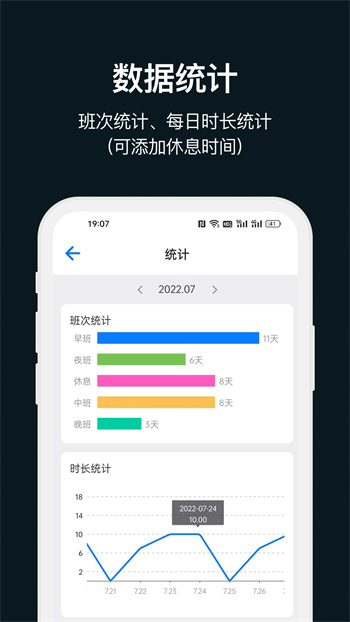 排班助手 v3.11.2 最新版 2