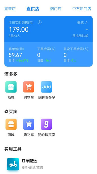 1919掌上門店最新版 v6.7.8 安卓版 1
