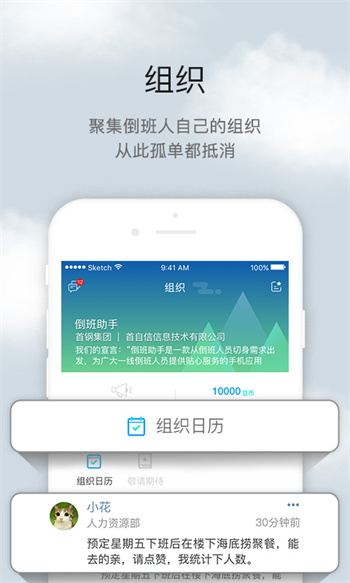 首鋼倒班助手 v4.4.6 安卓版 3