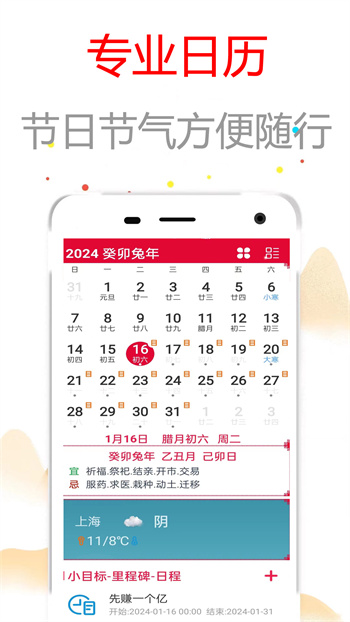 真好日歷手機(jī)版 v1.6.1 安卓版 2