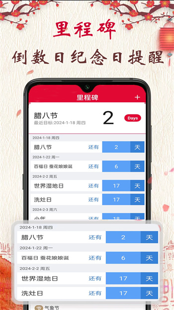 真好日歷手機(jī)版 v1.6.1 安卓版 0