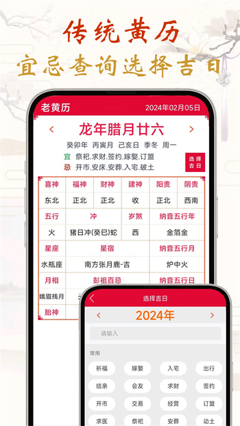 真好日歷手機(jī)版 v1.6.1 安卓版 1
