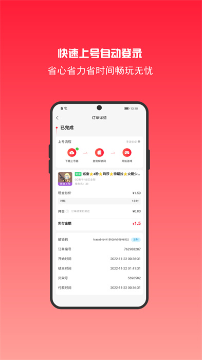 租號(hào)秀客戶端 v6.2.8 安卓版 1