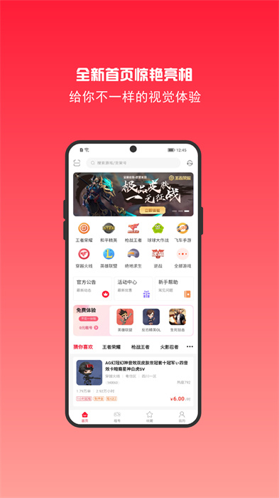 租號(hào)秀客戶端 v6.2.8 安卓版 2