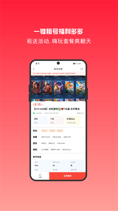 租號(hào)秀客戶端 v6.2.8 安卓版 3